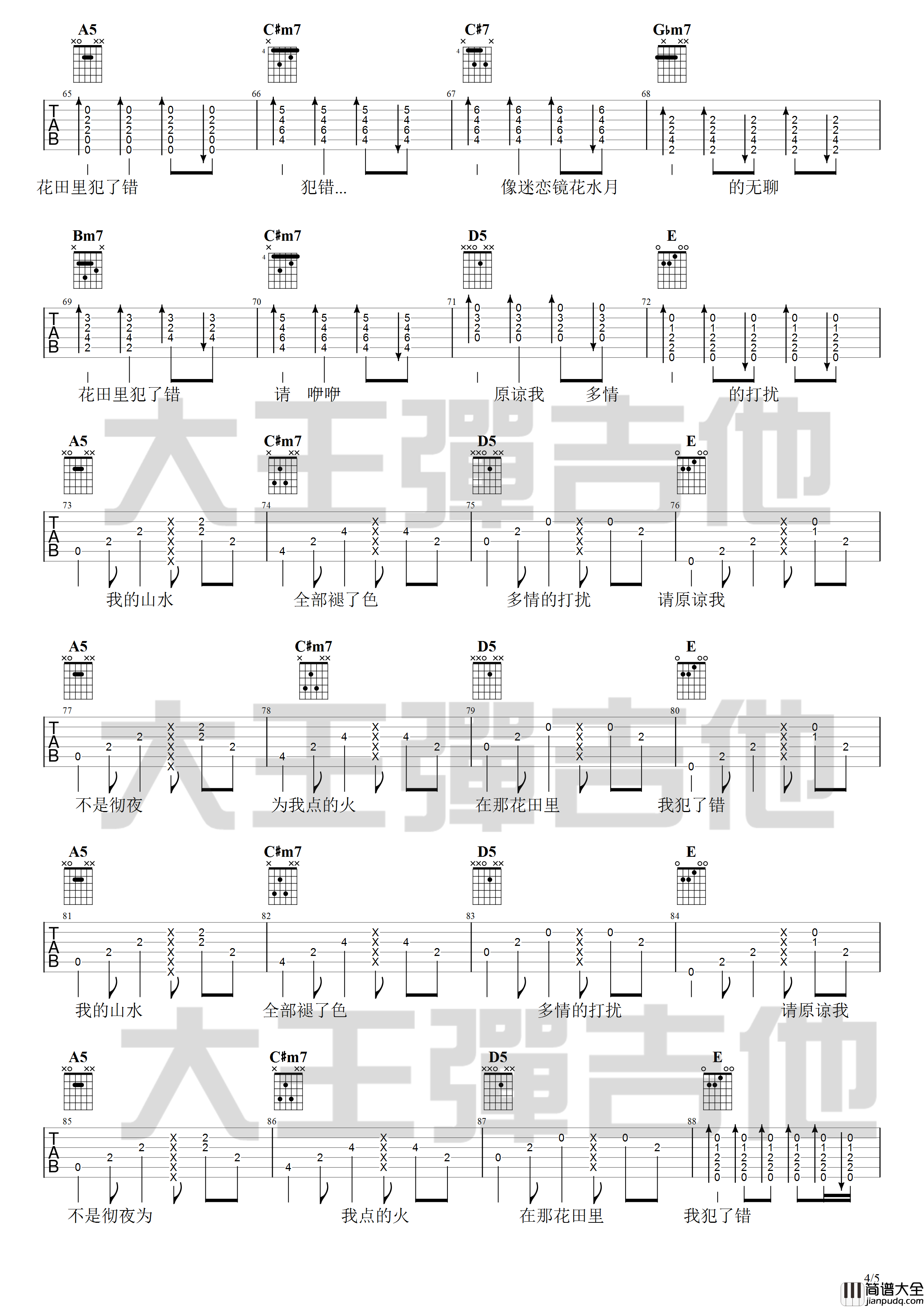 花田错吉他谱_王力宏_A调原版吉他弹唱谱附演示