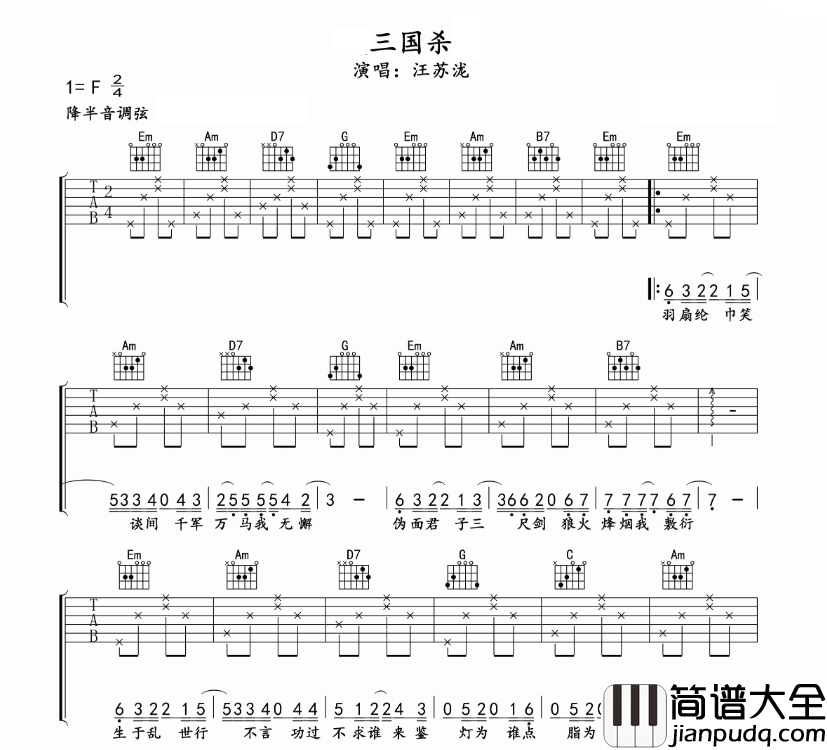 汪苏泷_三国杀_吉他谱