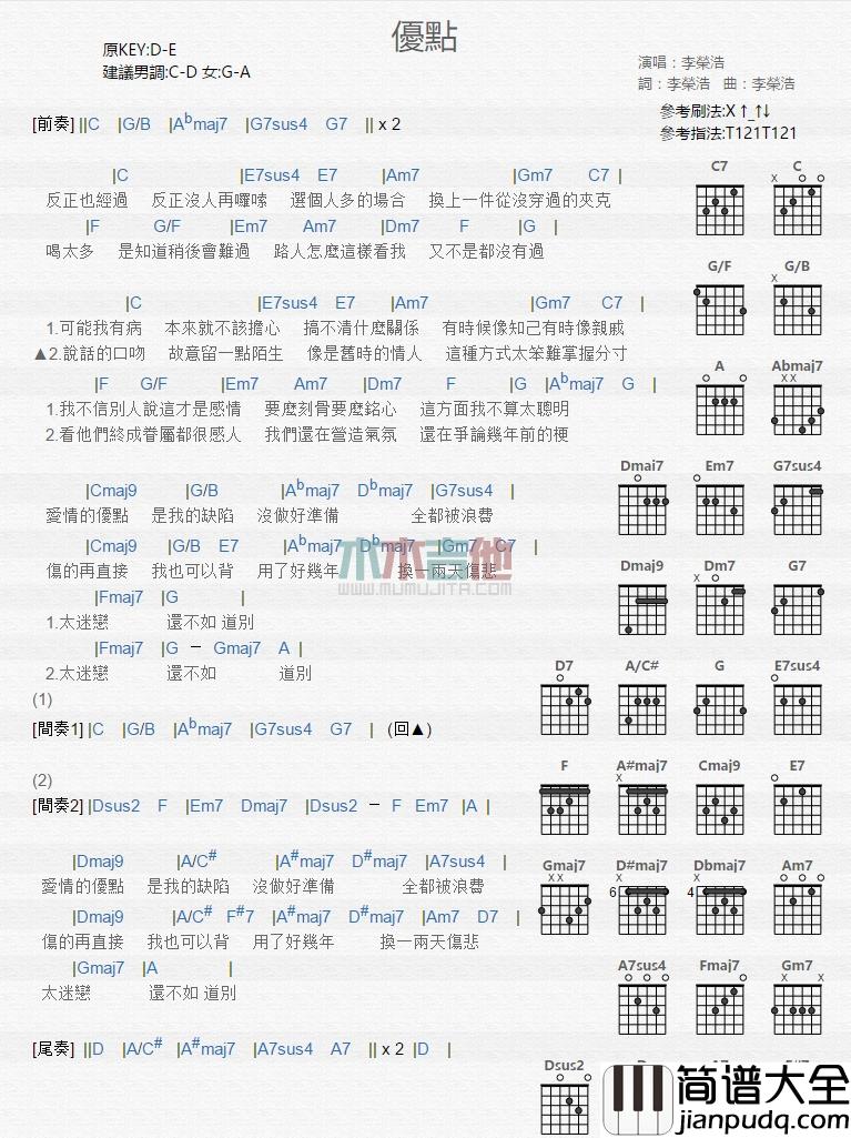 李荣浩_优点_吉他谱_Guitar_Music_Score