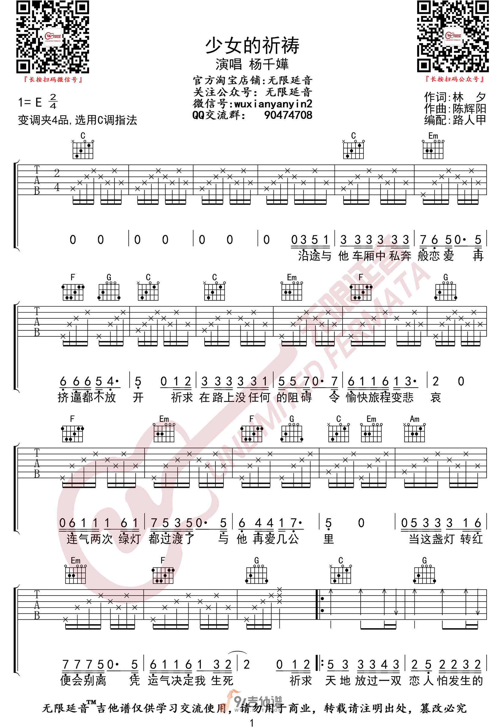 杨千嬅_少女的祈祷_吉他谱_C调指法原版编配_民谣吉他弹唱六线谱
