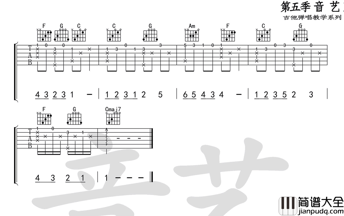 含笑有白鹭_崔开潮_C调弹唱谱标准版_吉他谱_崔开潮_吉他图片谱_高清