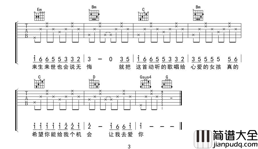 _一定要爱你_吉他谱_田一龙_G调原版弹唱谱_高清六线谱
