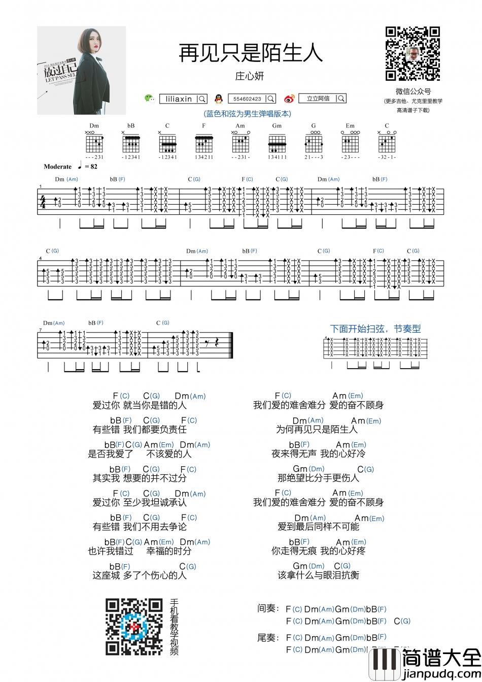 庄心妍_再见只是陌生人_吉他谱_Guitar_Music_Score