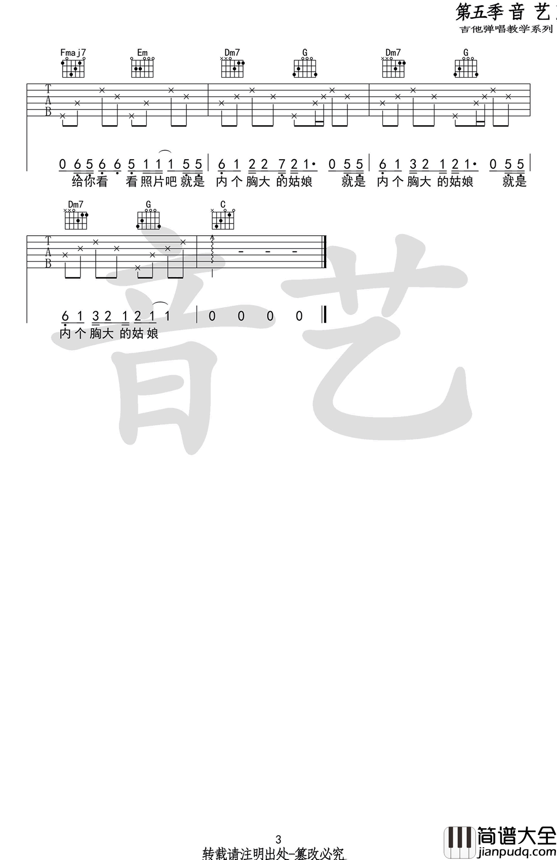 留声玩具_胸大的姑娘_吉他谱_C调原版_六线谱弹唱谱