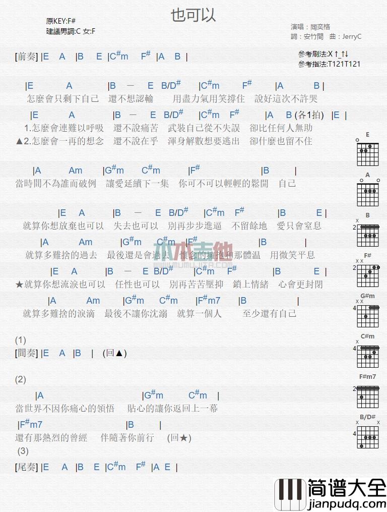 阎奕格_也可以_吉他谱_Guitar_Music_Score