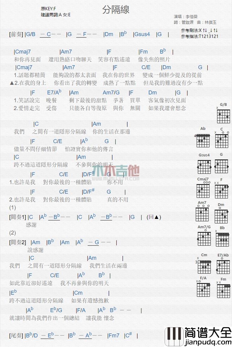 李佳薇_分隔线_吉他谱_Guitar_Music_Score