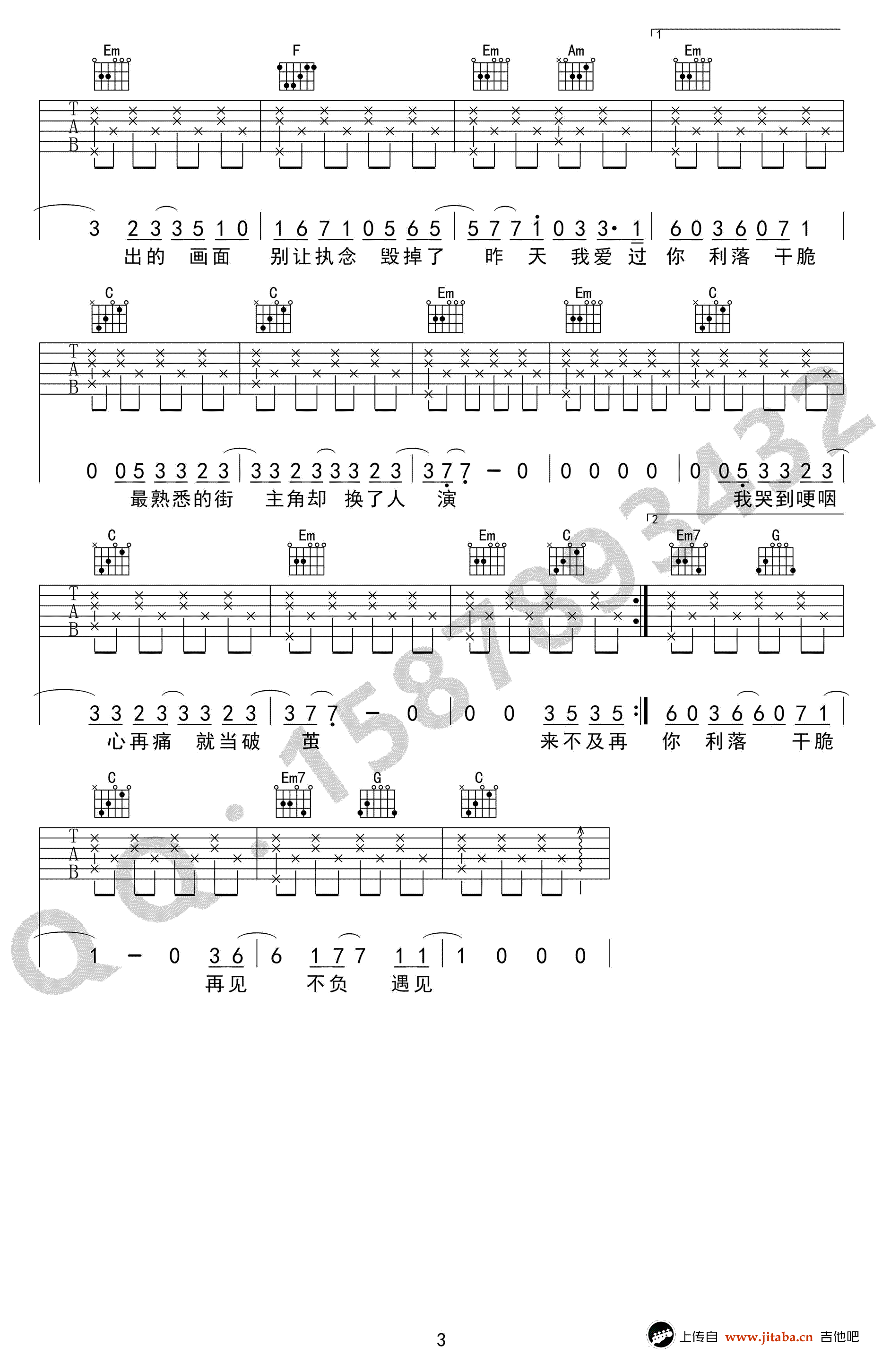 于文文_体面_吉他谱_C调简单版_前任3主题曲_弹唱谱