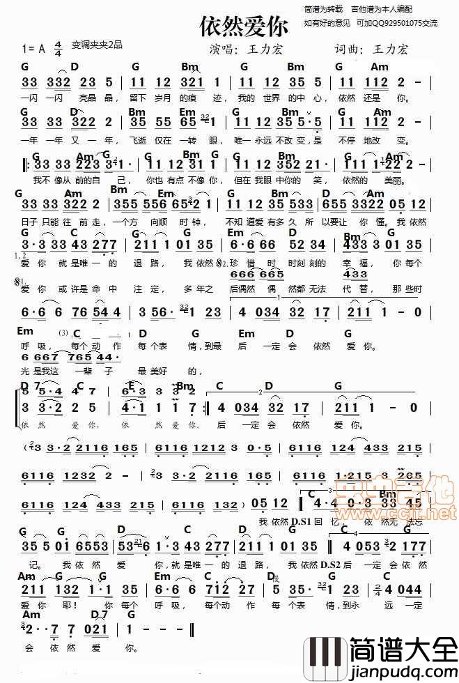 依然爱你（G调）|吉他谱|图片谱|高清|王力宏