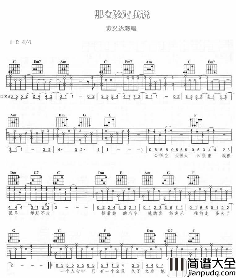 那女孩对我说|（完美版）|吉他谱|图片谱|高清|黄义达
