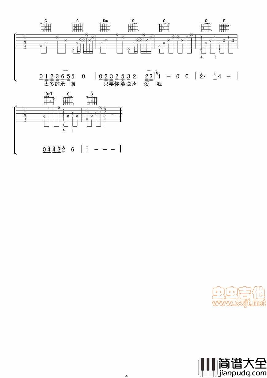方季惟_爱情的故事_女声版吉他谱|吉他谱|图片谱|高清|方季惟