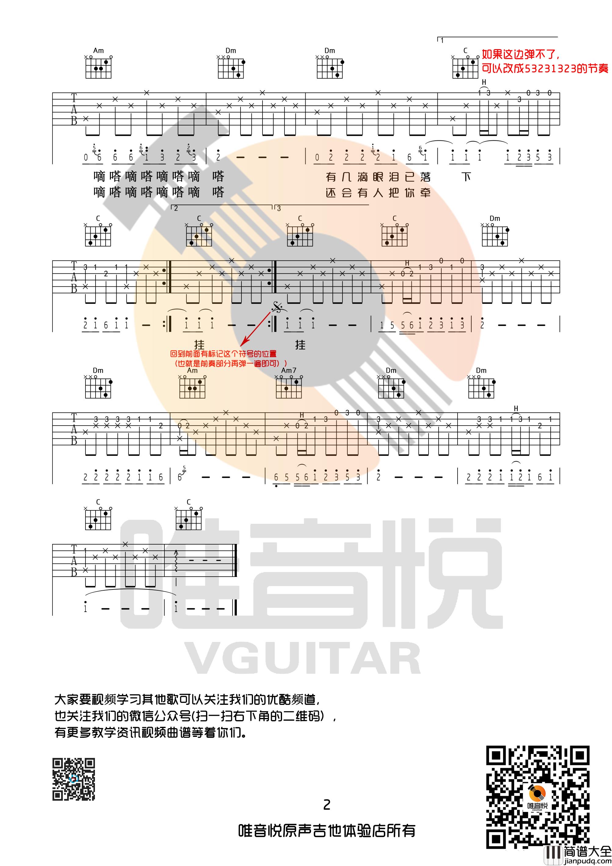 滴答吉他谱_民谣经典歌曲_C调原版听感弹唱吉他谱
