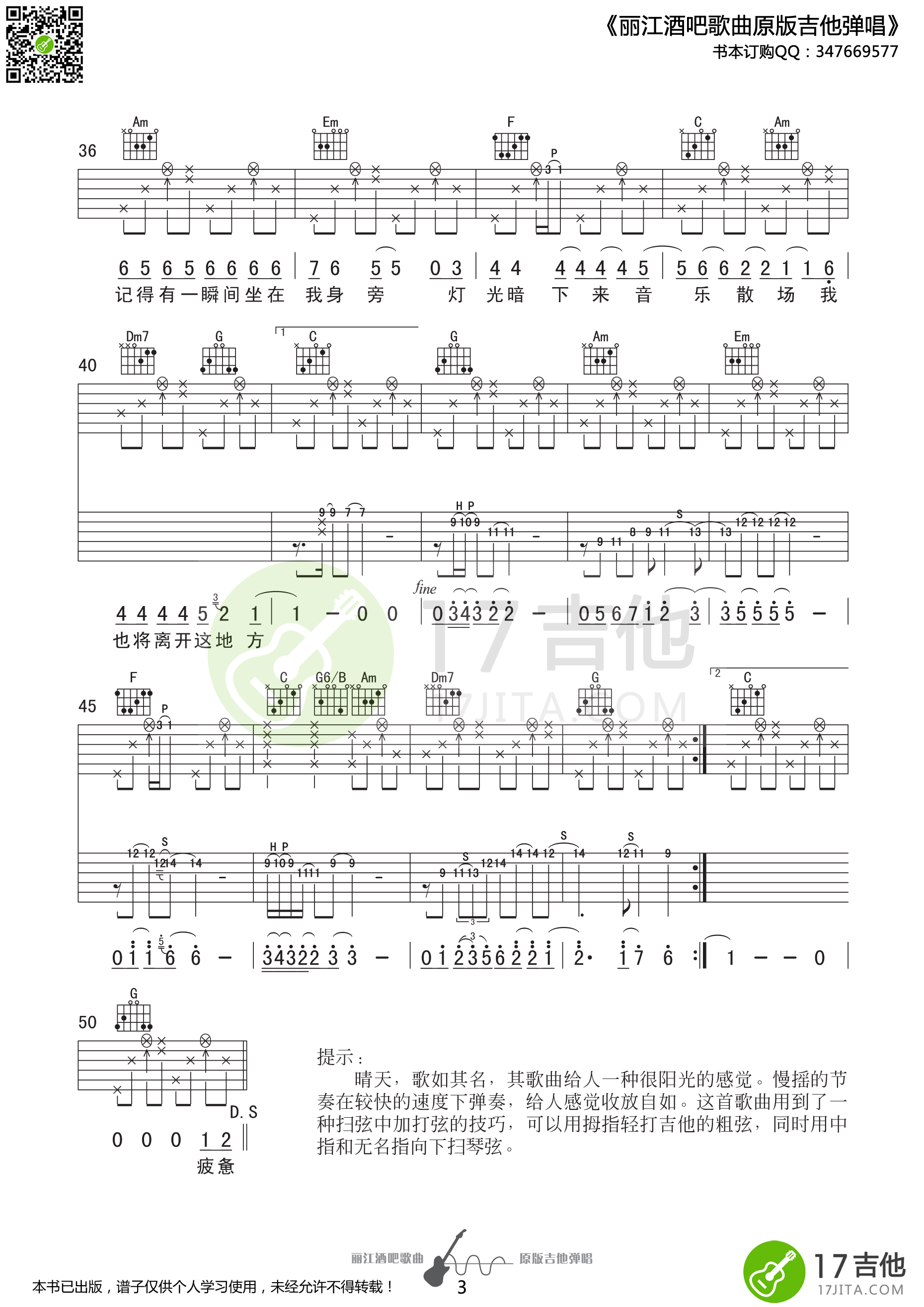 晴天_旅途丽江_吉他谱_Guitar_Music_Score