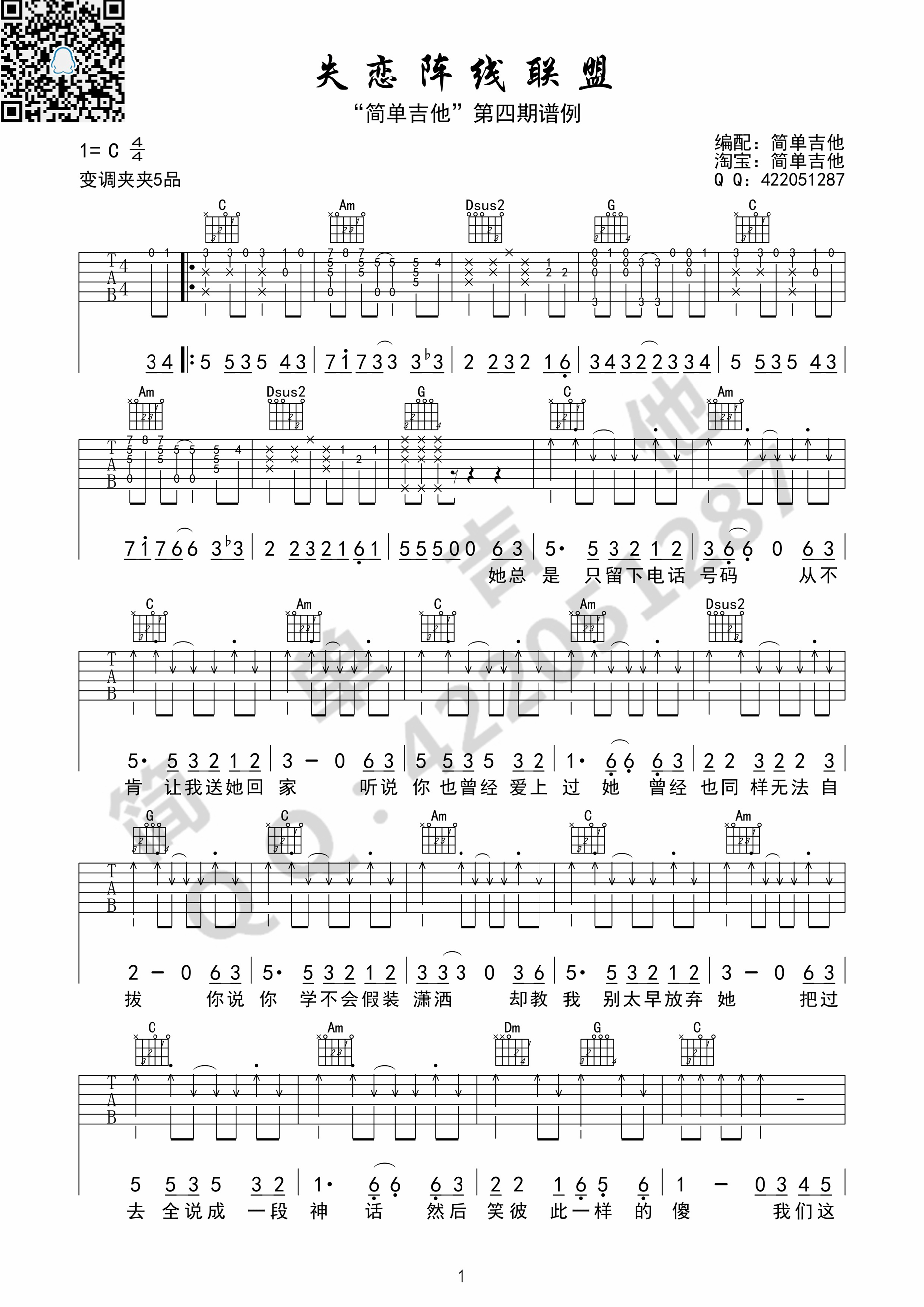 草蜢_失恋阵线联盟_吉他谱_Guitar_Music_Score