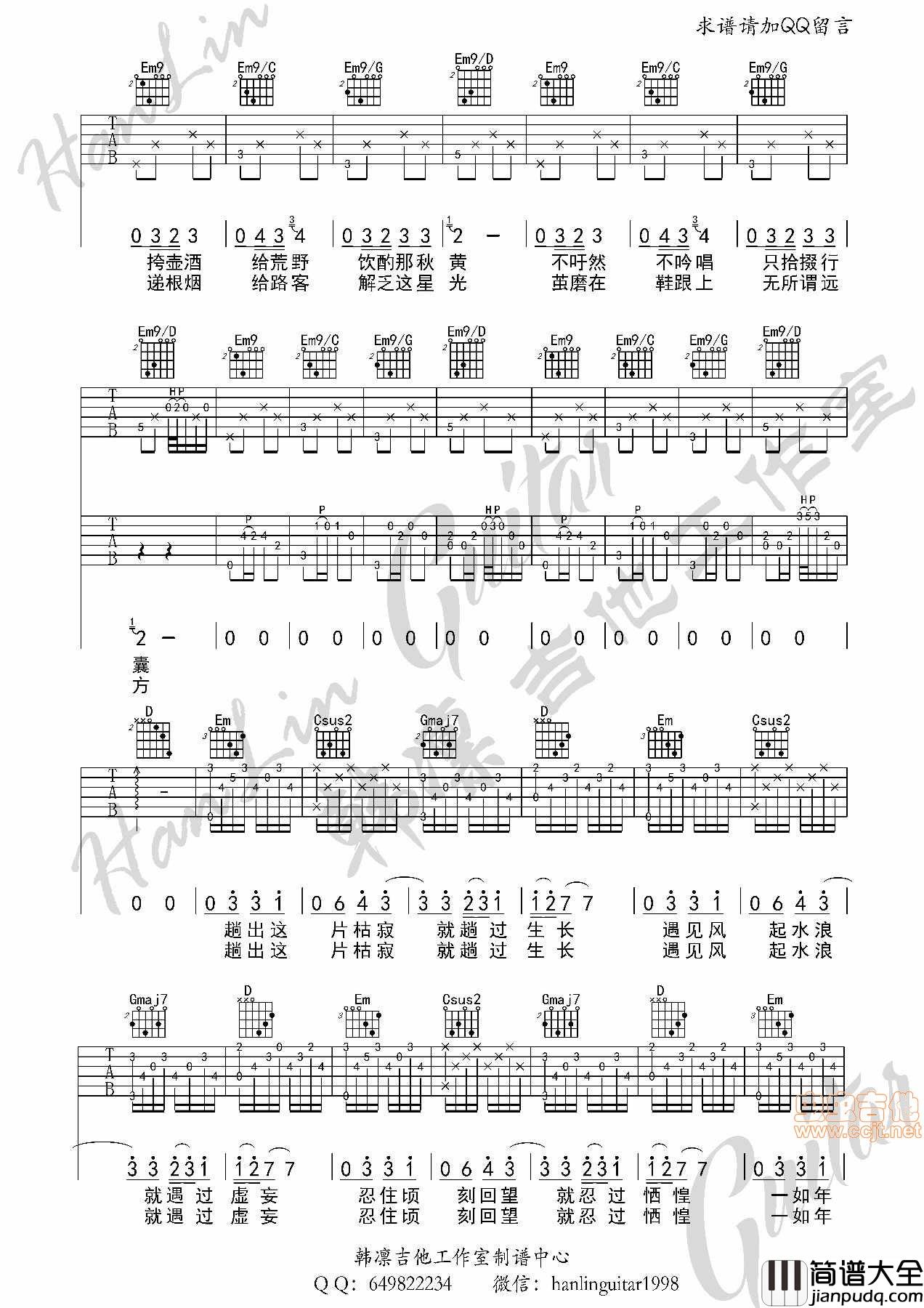 途中_陈鸿宇_吉他谱_韩凛吉他工作室|吉他谱|图片谱|高清|陈鸿宇