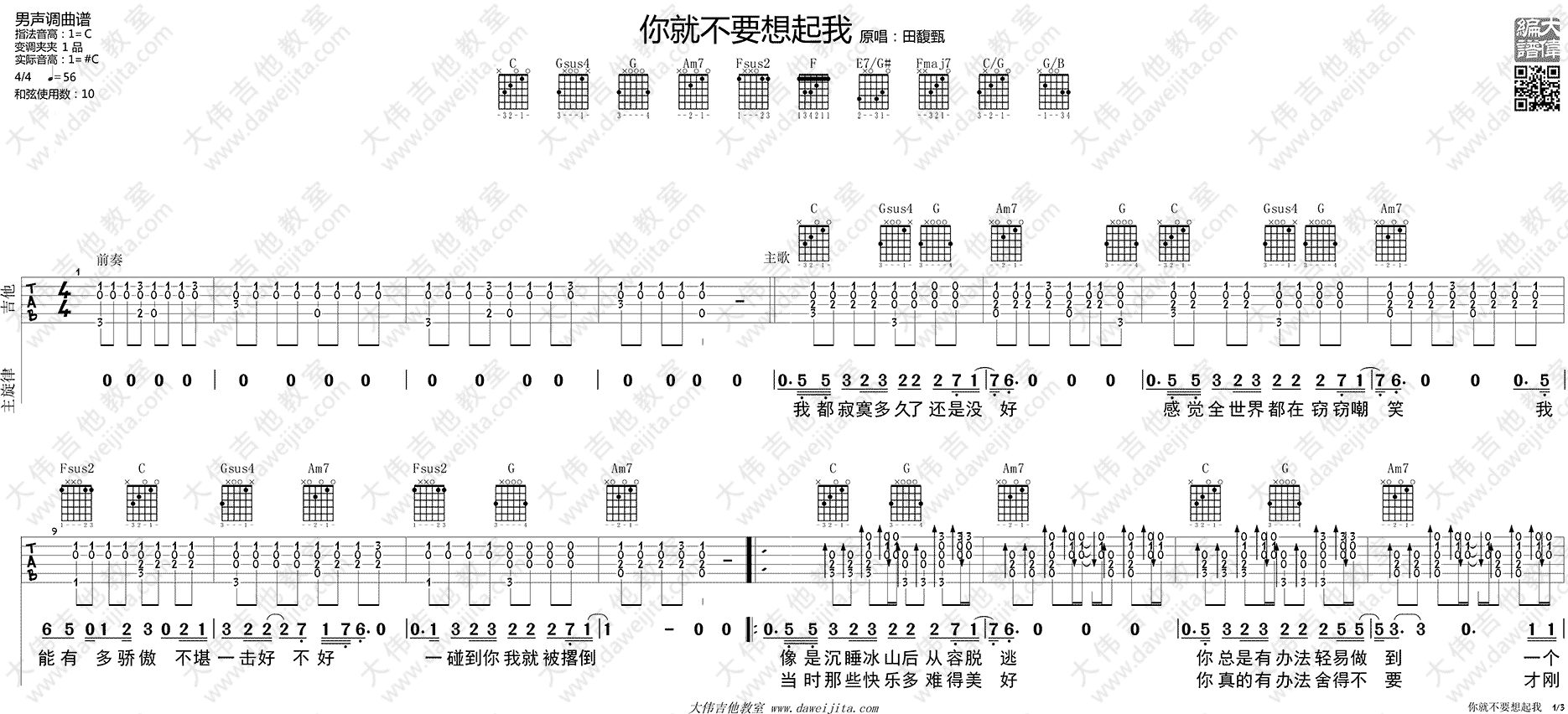田馥甄_你就不要想起我_吉他谱(C调)_Guitar_Music_Score