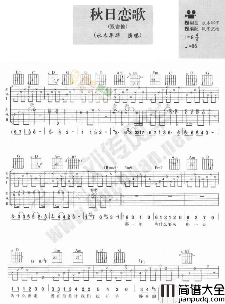 秋日恋歌|吉他谱|图片谱|高清|水木年华