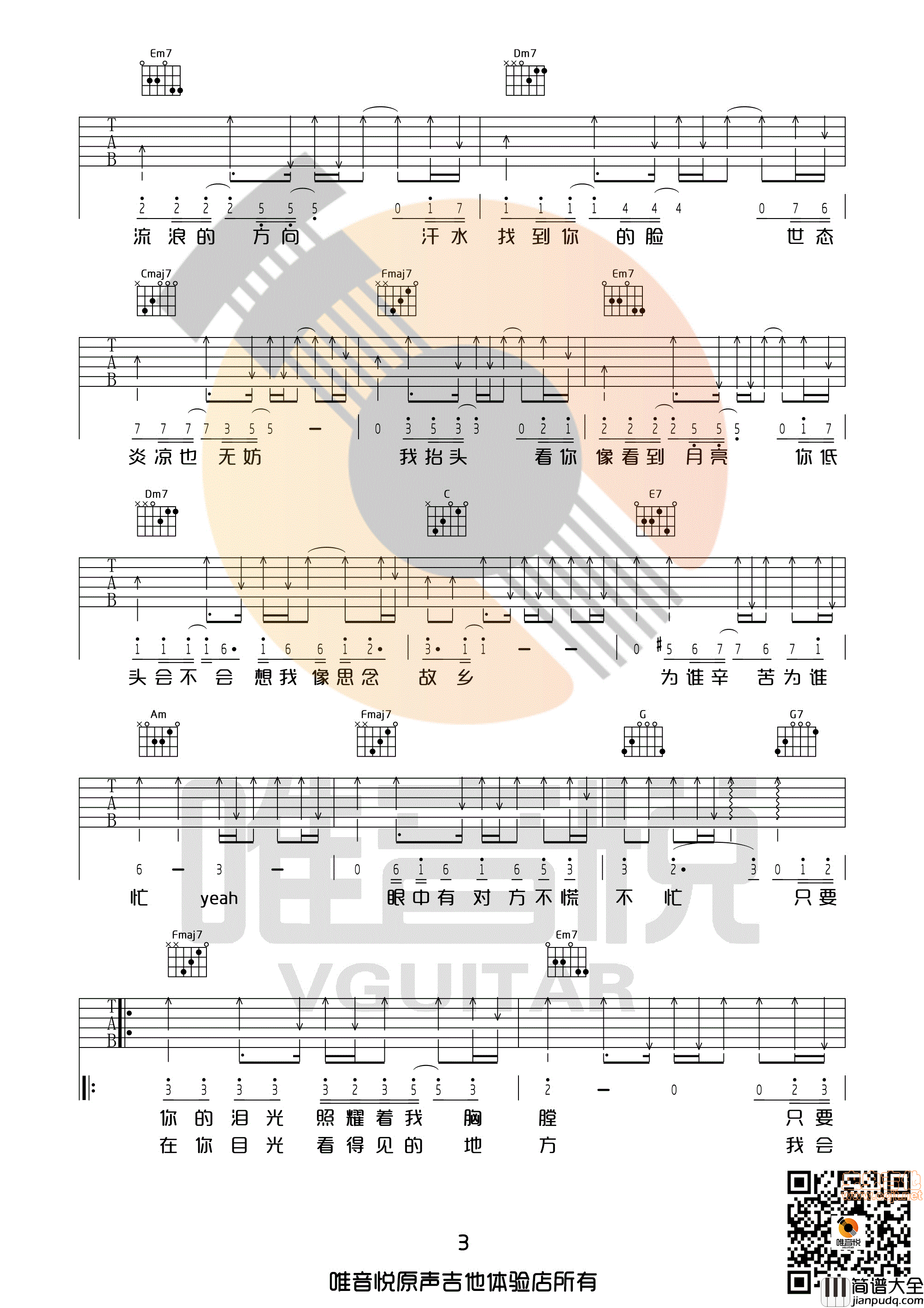 只要有你的地方_林俊杰_C调完整版吉他谱_唯音悦制谱_晚安版_消失爱人主题曲|吉他谱|图片谱|高清|林俊杰