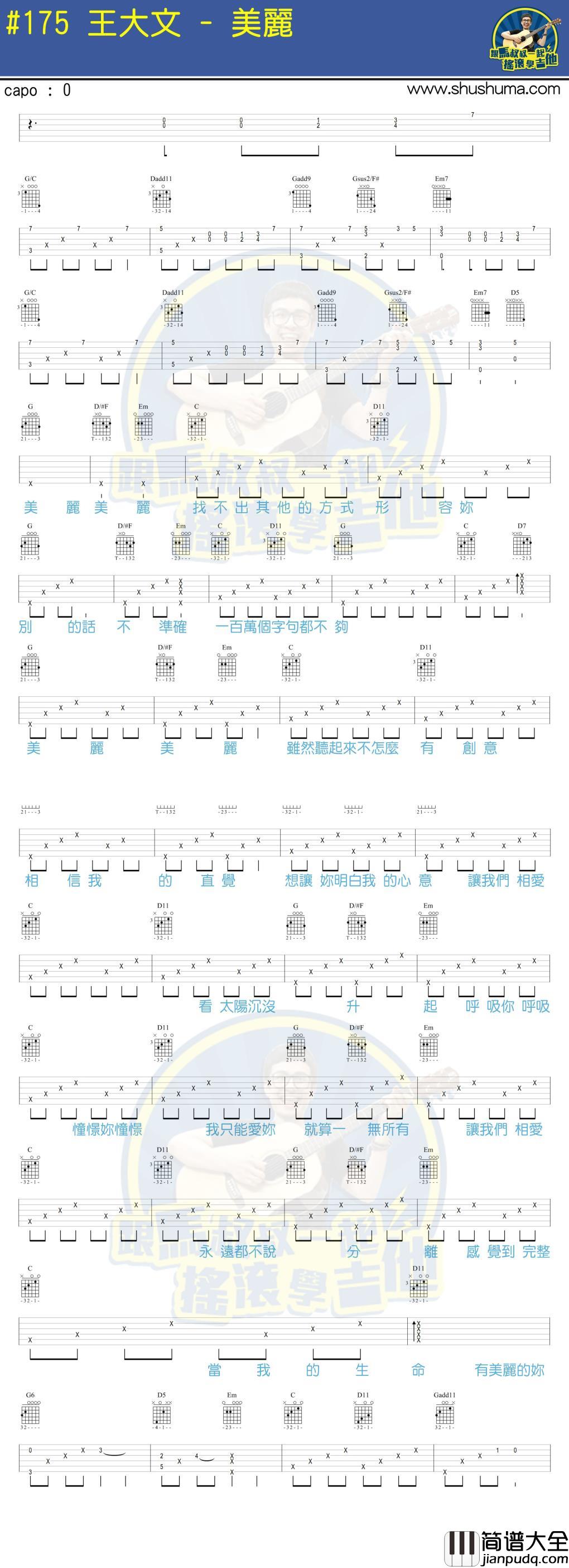王大文_美丽_吉他谱_Guitar_Music_Score