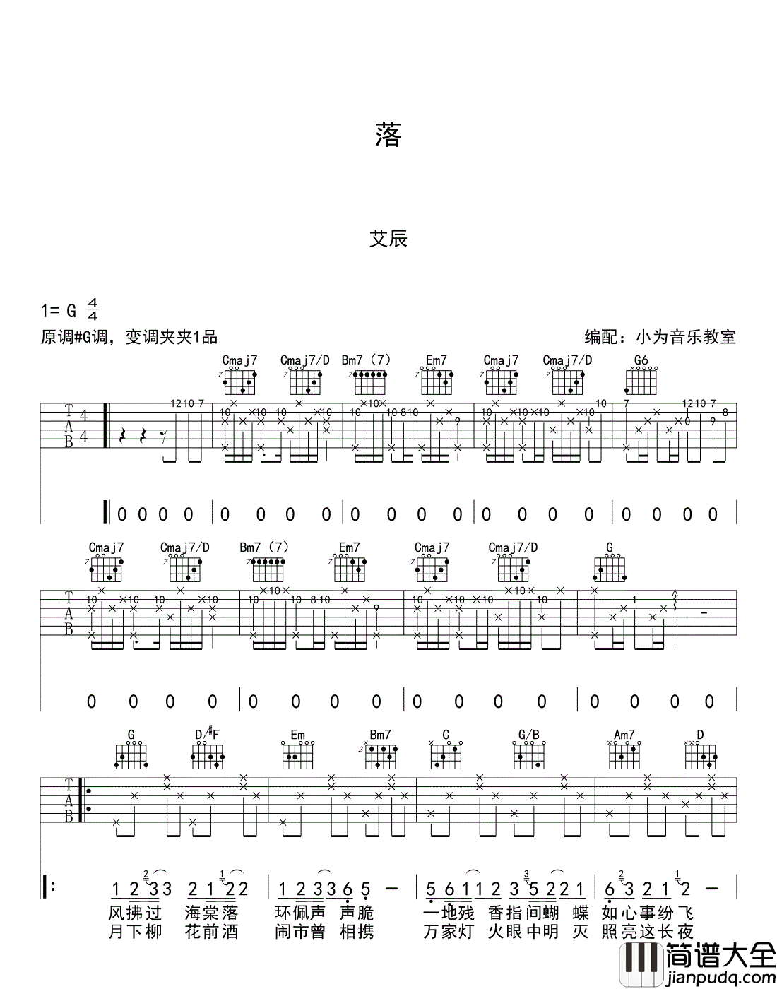艾辰_落_吉他谱_G调原版编配_图片谱_完整版