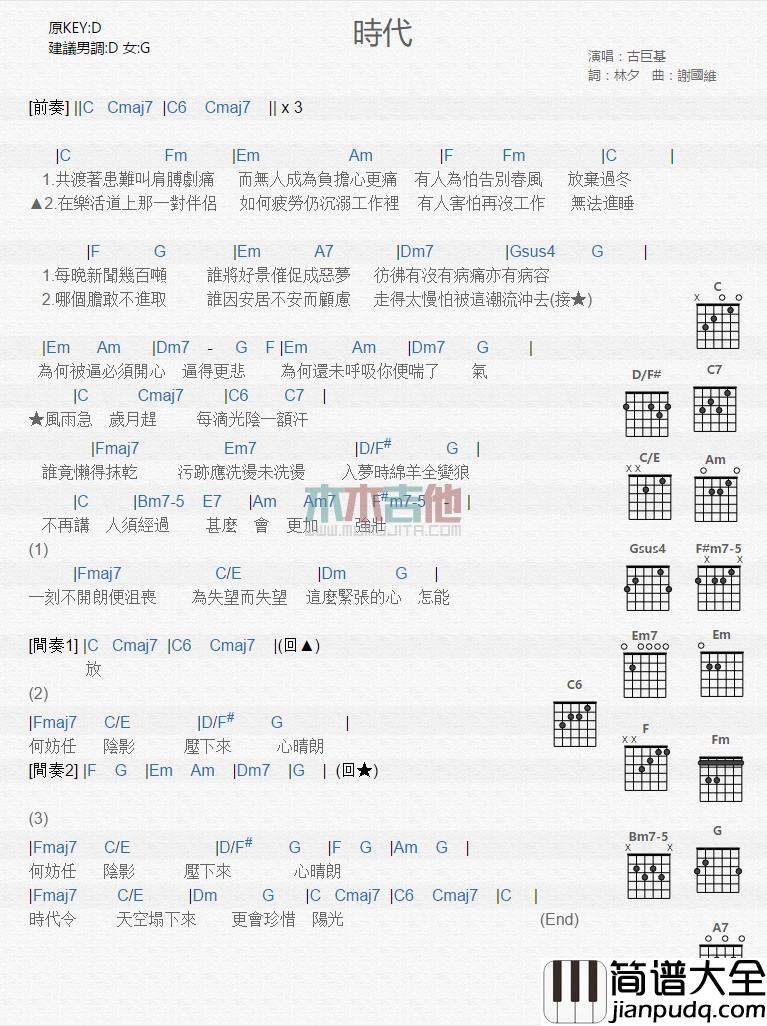 古巨基_时代_吉他谱_Guitar_Music_Score