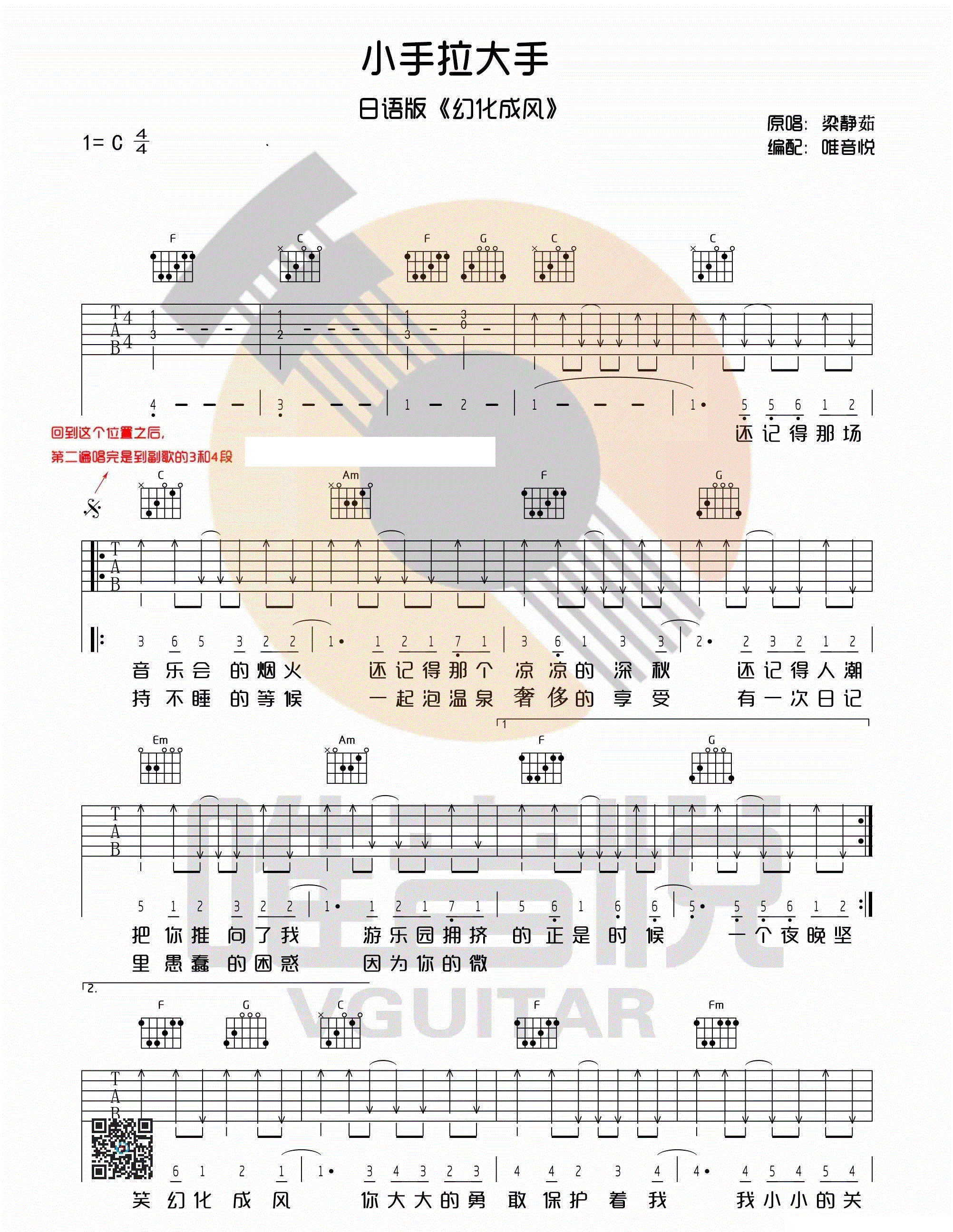 小手拉大手_梁静茹_C调弹唱谱标准版_吉他谱_梁静茹_吉他图片谱_高清