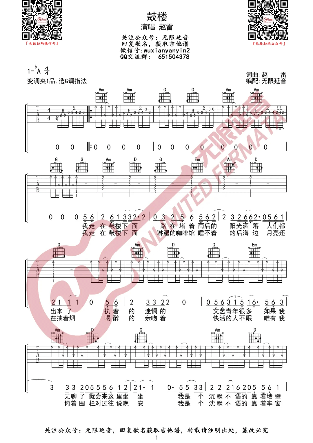 鼓楼吉他谱_赵雷_G调指法编配