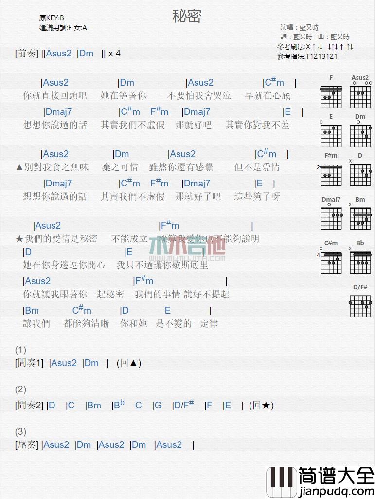 蓝又时_秘密_吉他谱_Guitar_Music_Score