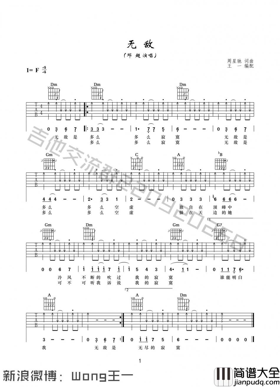 邓超_无敌_吉他谱_Guitar_Music_Score