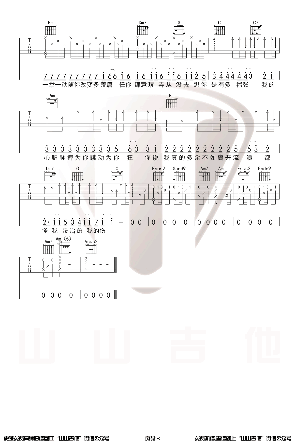 嚣张吉他谱_EN_吉他图片谱_高清