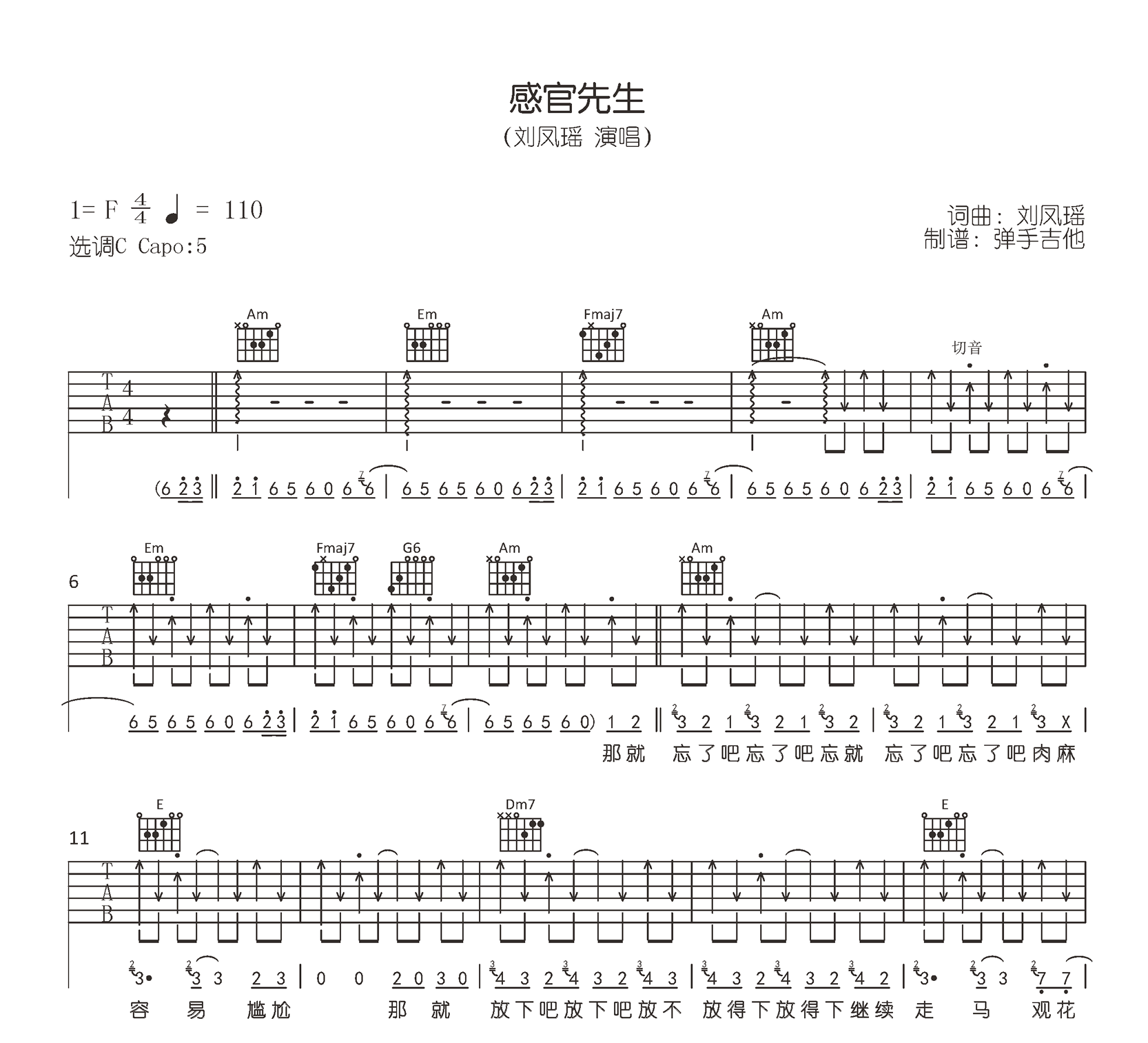 感官先生吉他谱_刘凤瑶_吉他图片谱_高清
