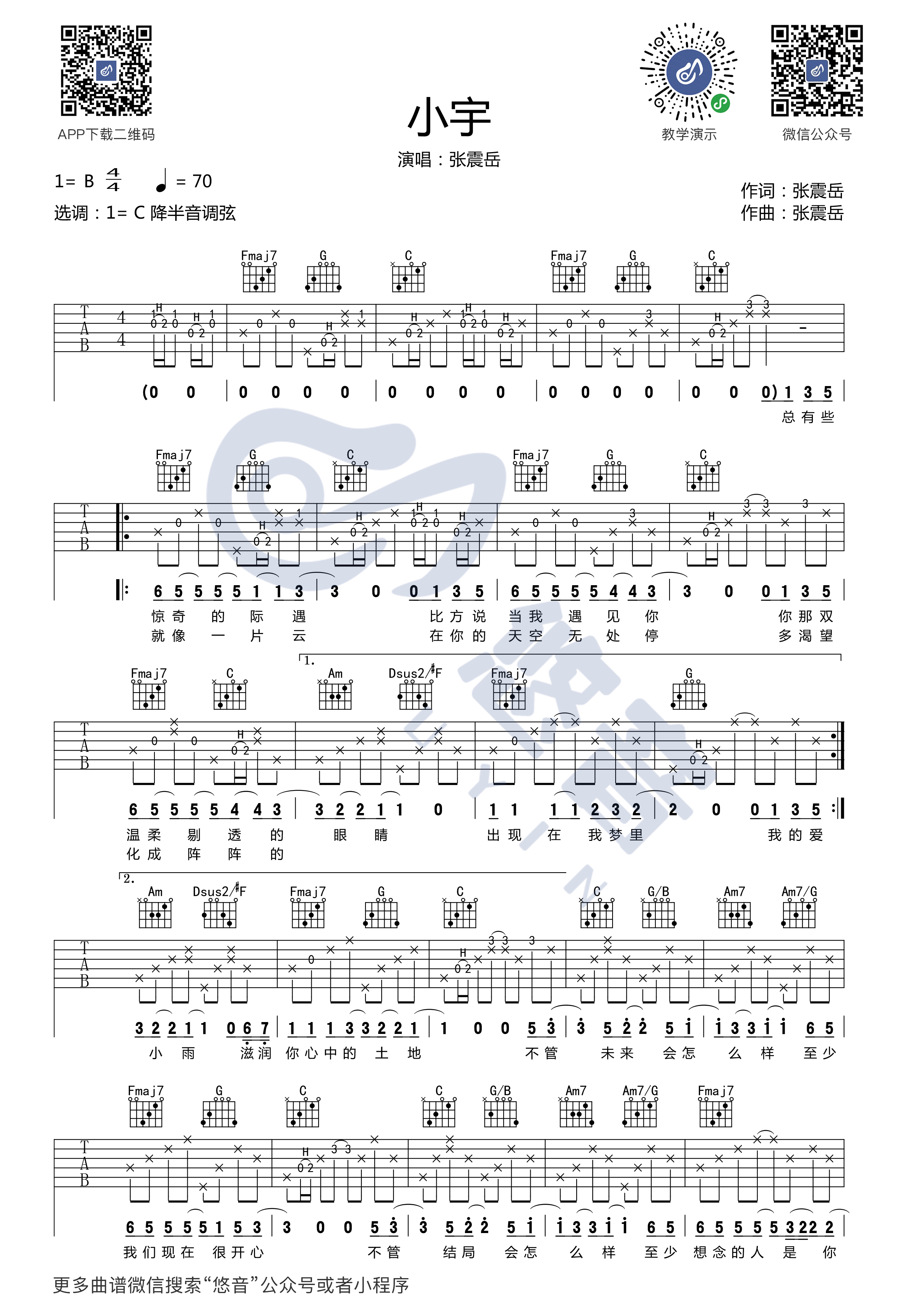 张震岳_小宇_吉他谱_弹唱谱_六线谱_C调弹唱视频