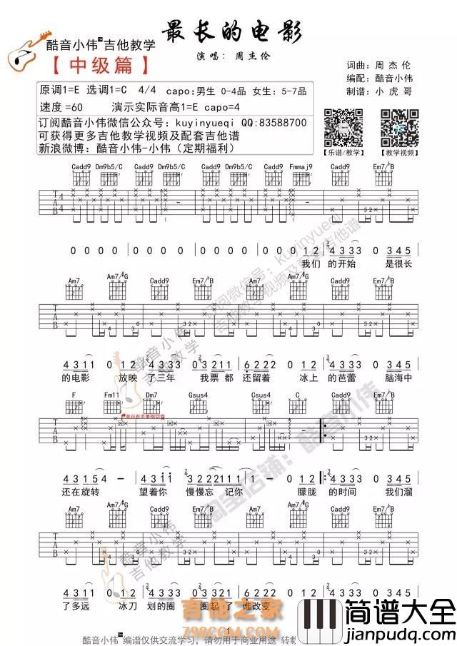 _最长的电影_吉他谱