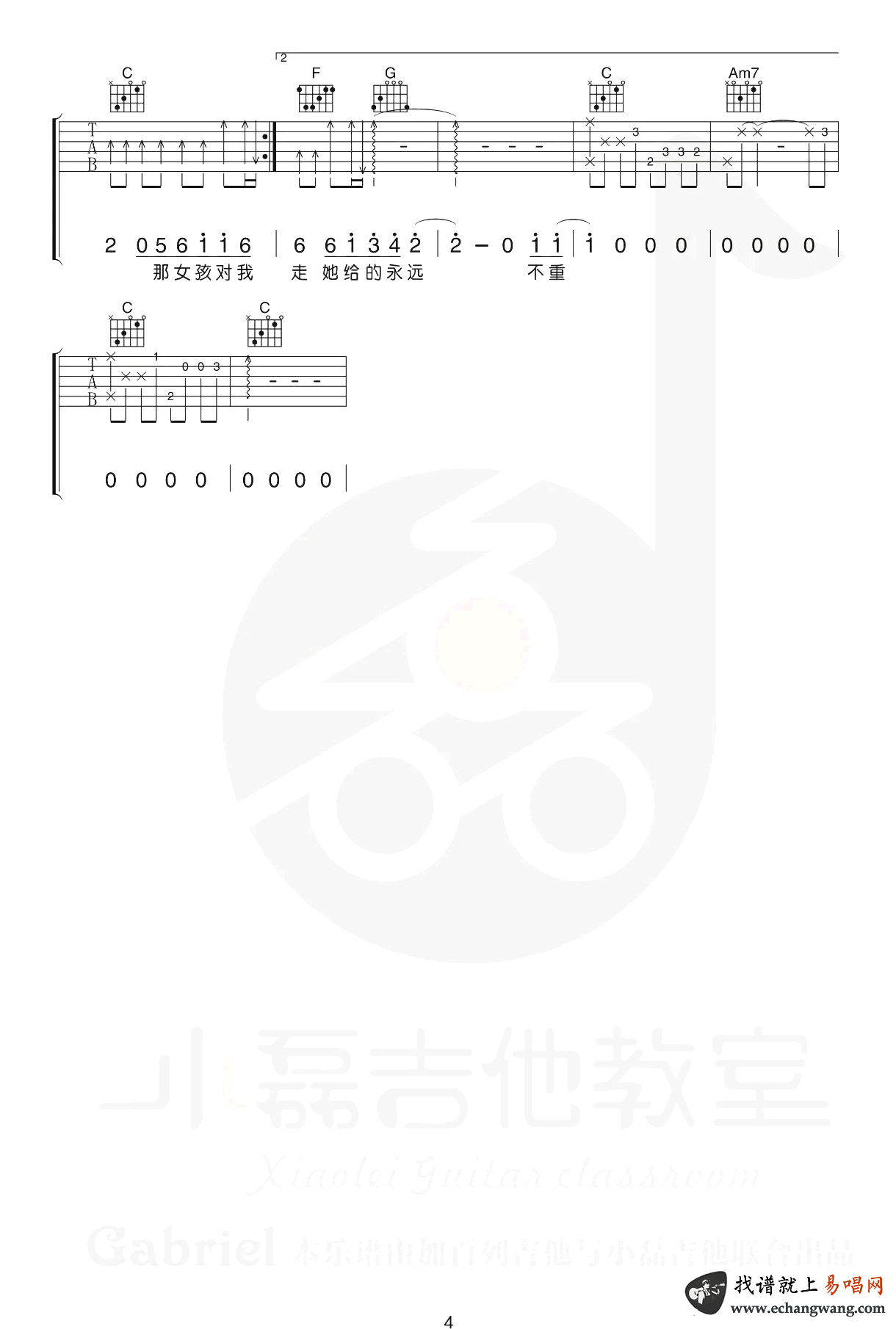 那女孩对我说吉他谱_黄义达_吉他图片谱_高清