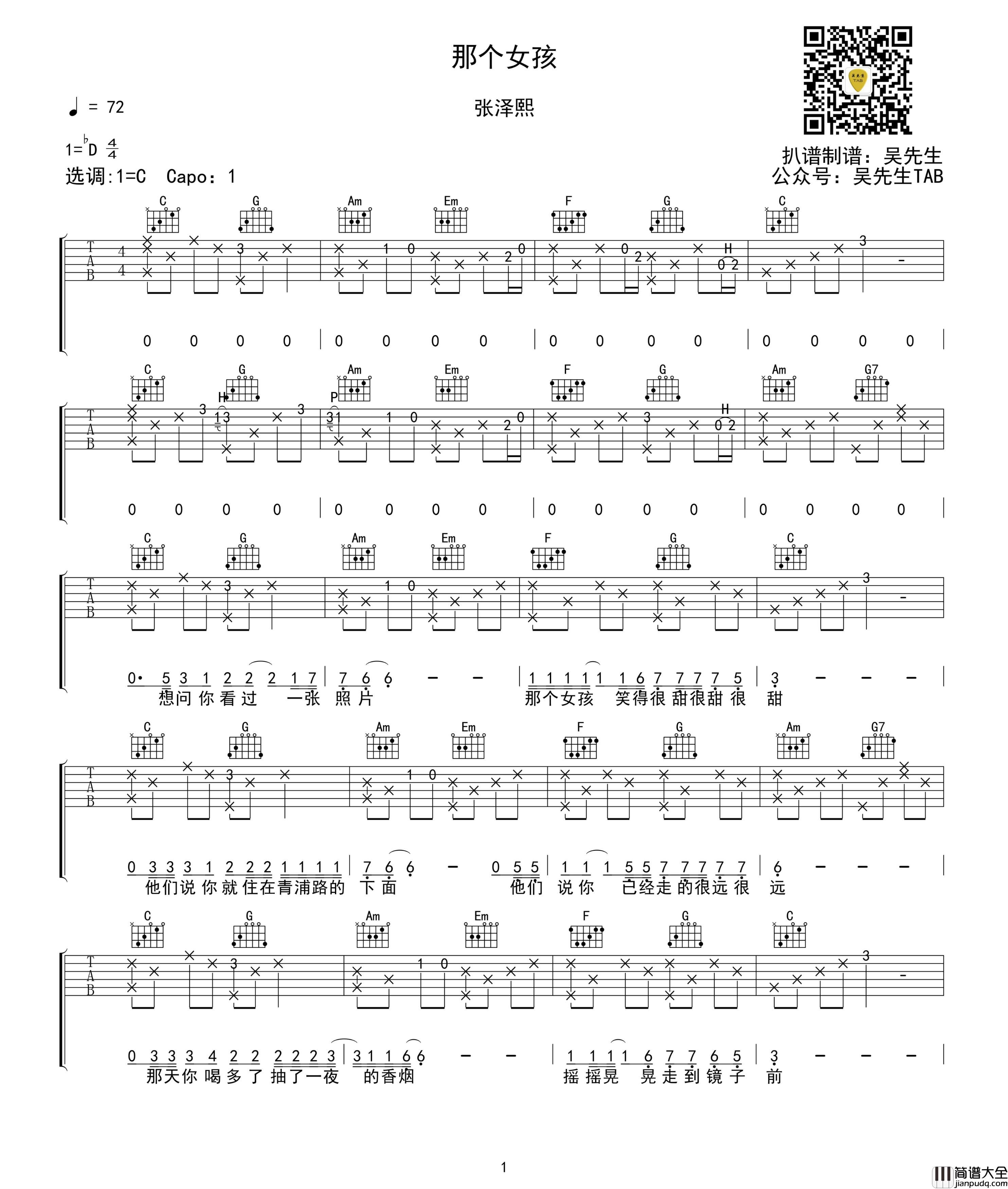 张泽熙_那个女孩_吉他谱_六线谱_弹唱谱_指弹谱