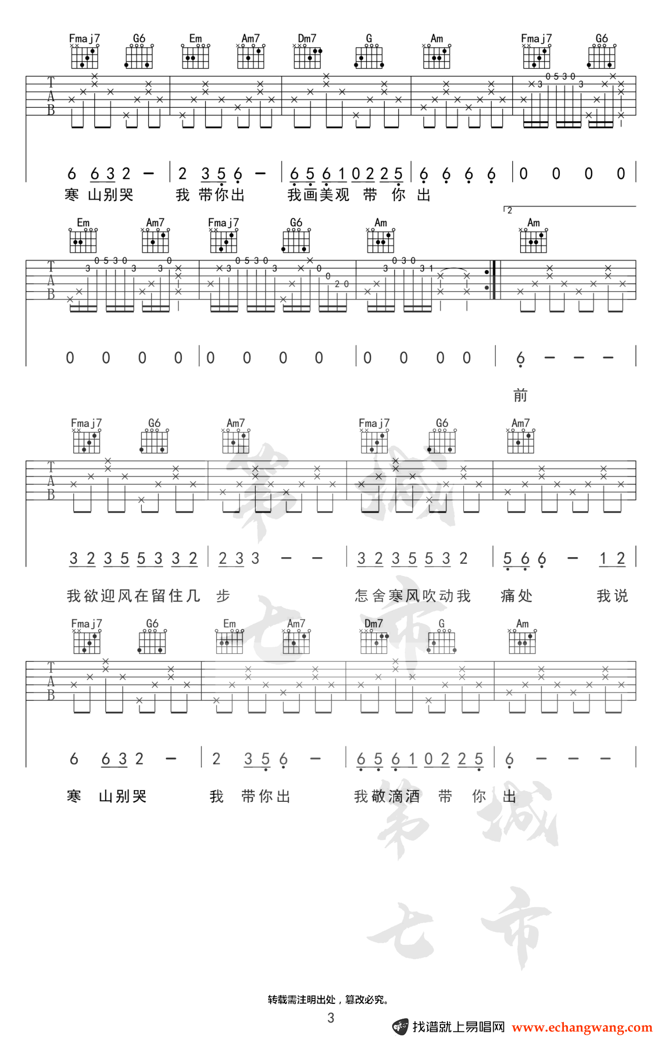 海伦_游山恋_吉他谱