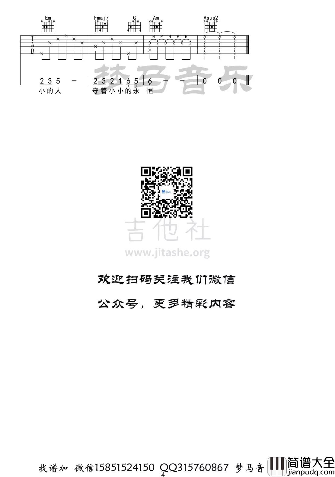 __小小_吉他谱