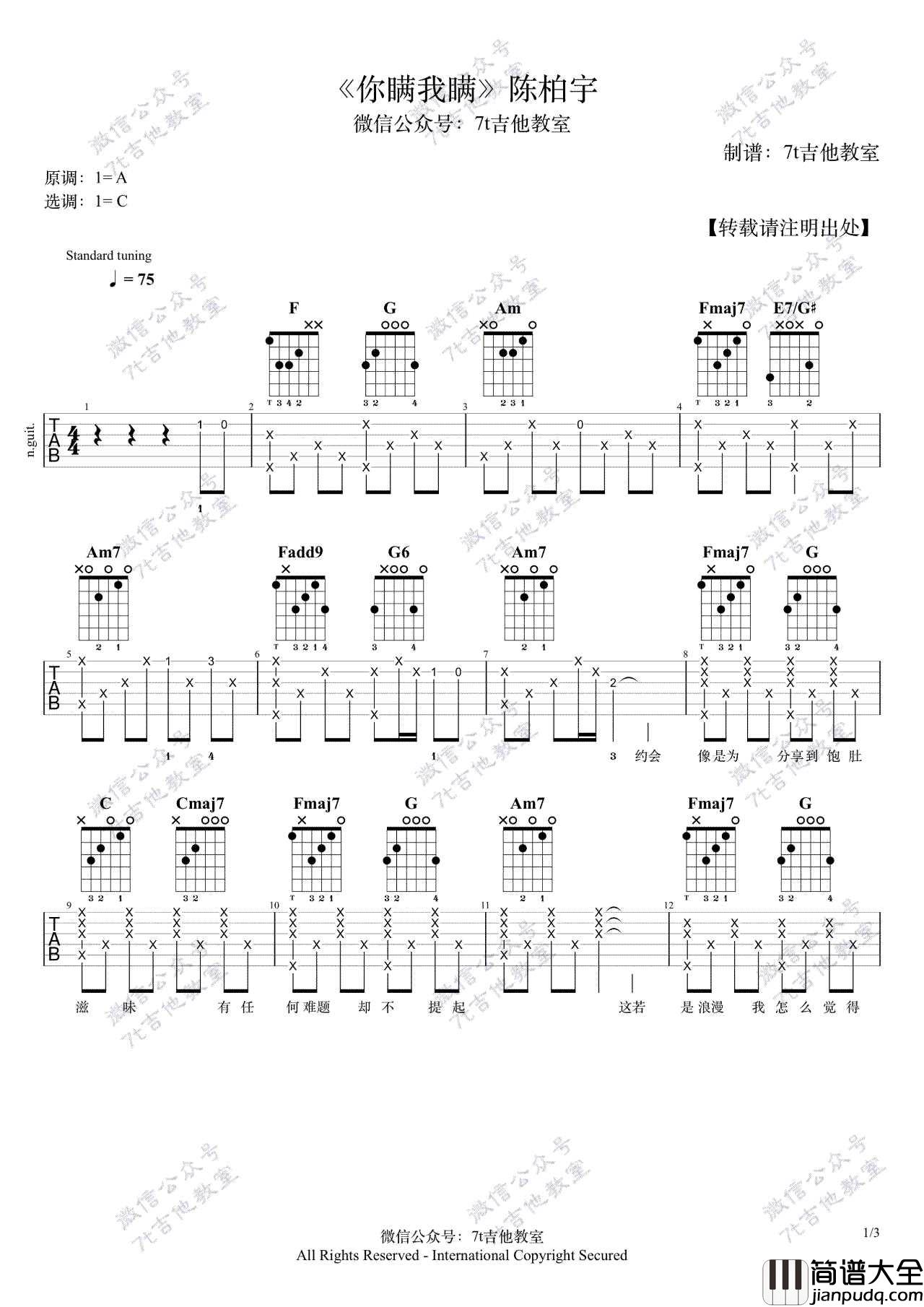 陈柏宇_你瞒我瞒_吉他谱_六线谱_指弹谱_C调
