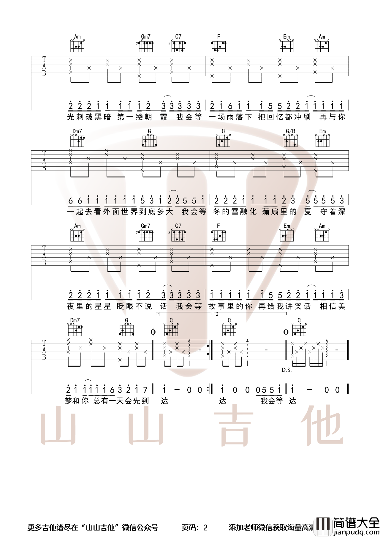 我会等吉他谱_承桓_我会等C调版吉他谱