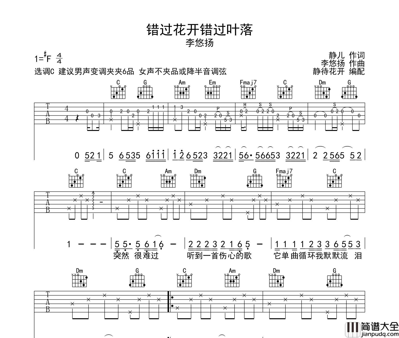 错过花开错过叶落吉他谱_李悠扬_C调伴奏吉他谱
