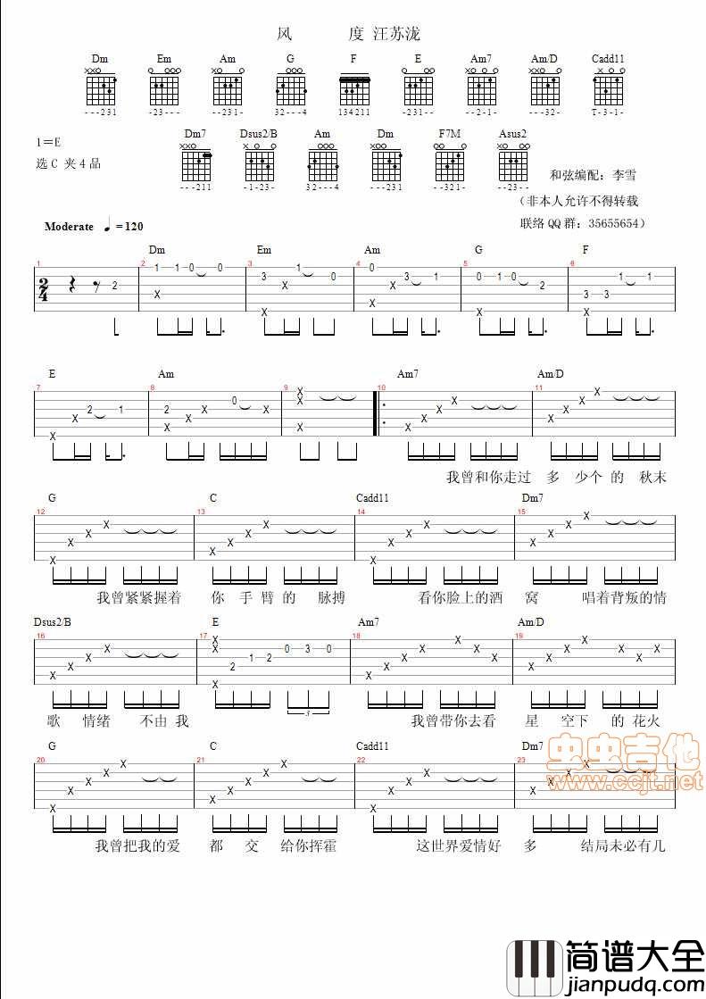风度3_汪苏泷_李雪吉他音乐教室编配|吉他谱|图片谱|高清|汪苏泷