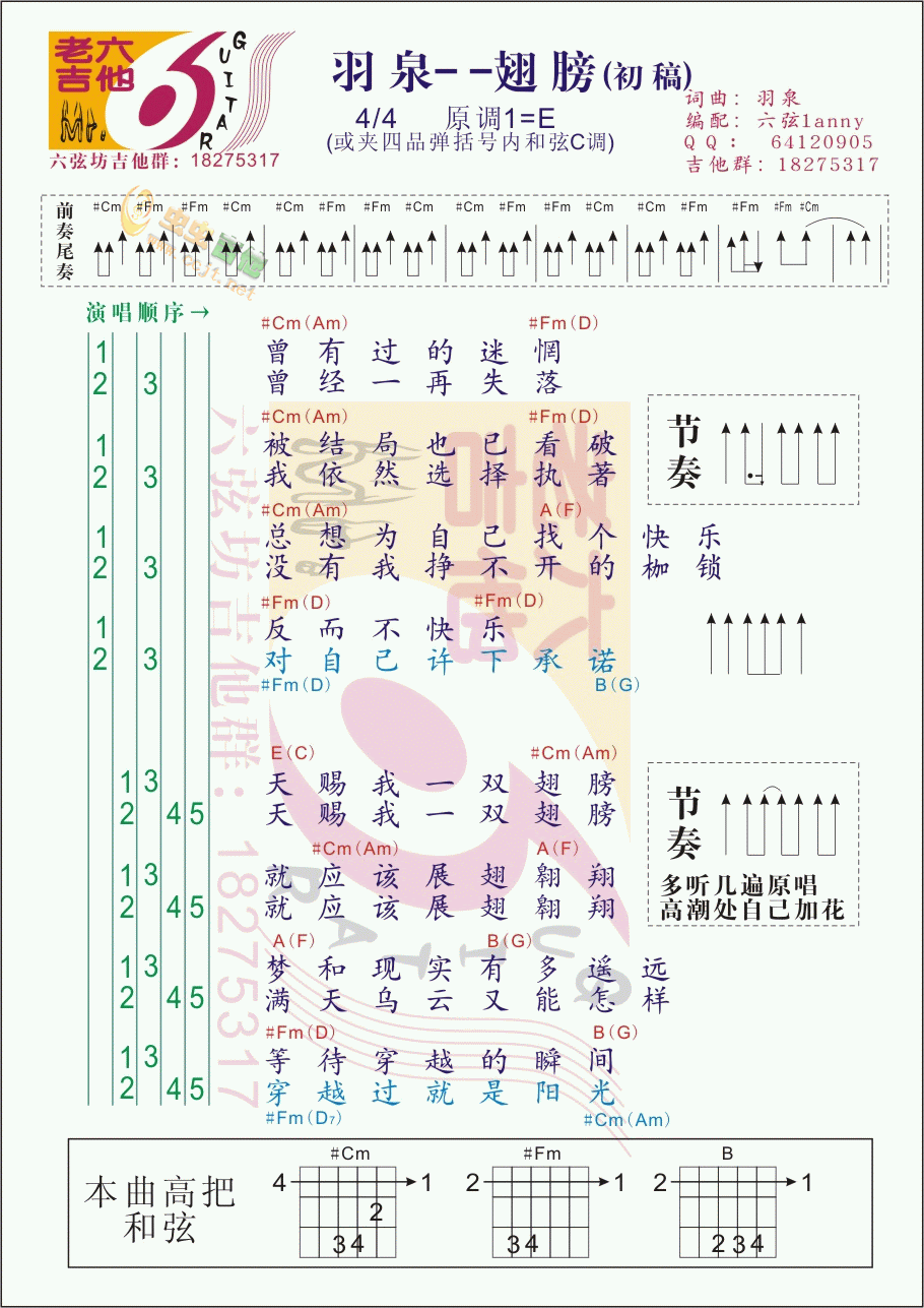 翅膀|六弦lanny版|吉他谱|图片谱|高清|羽泉