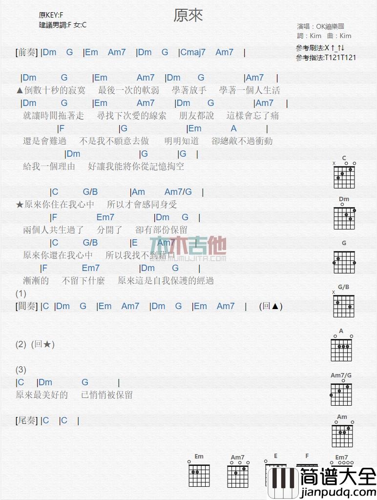 OK绷_原来_吉他谱_Guitar_Music_Score