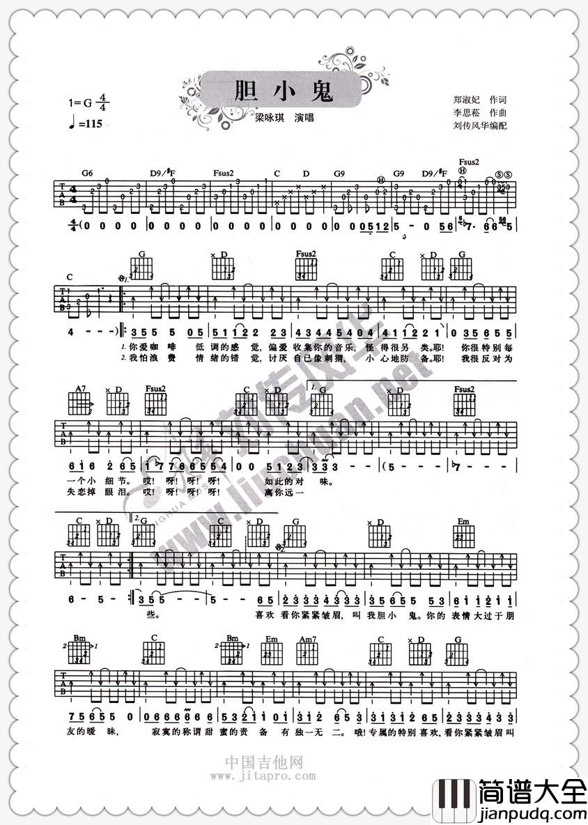 梁咏琪_胆小鬼_吉他谱_Guitar_Music_Score