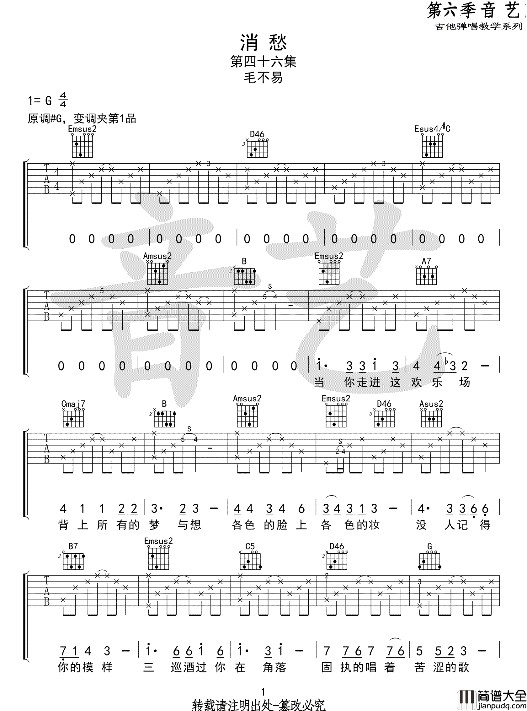 消愁吉他谱_毛不易_G调指法原版编配