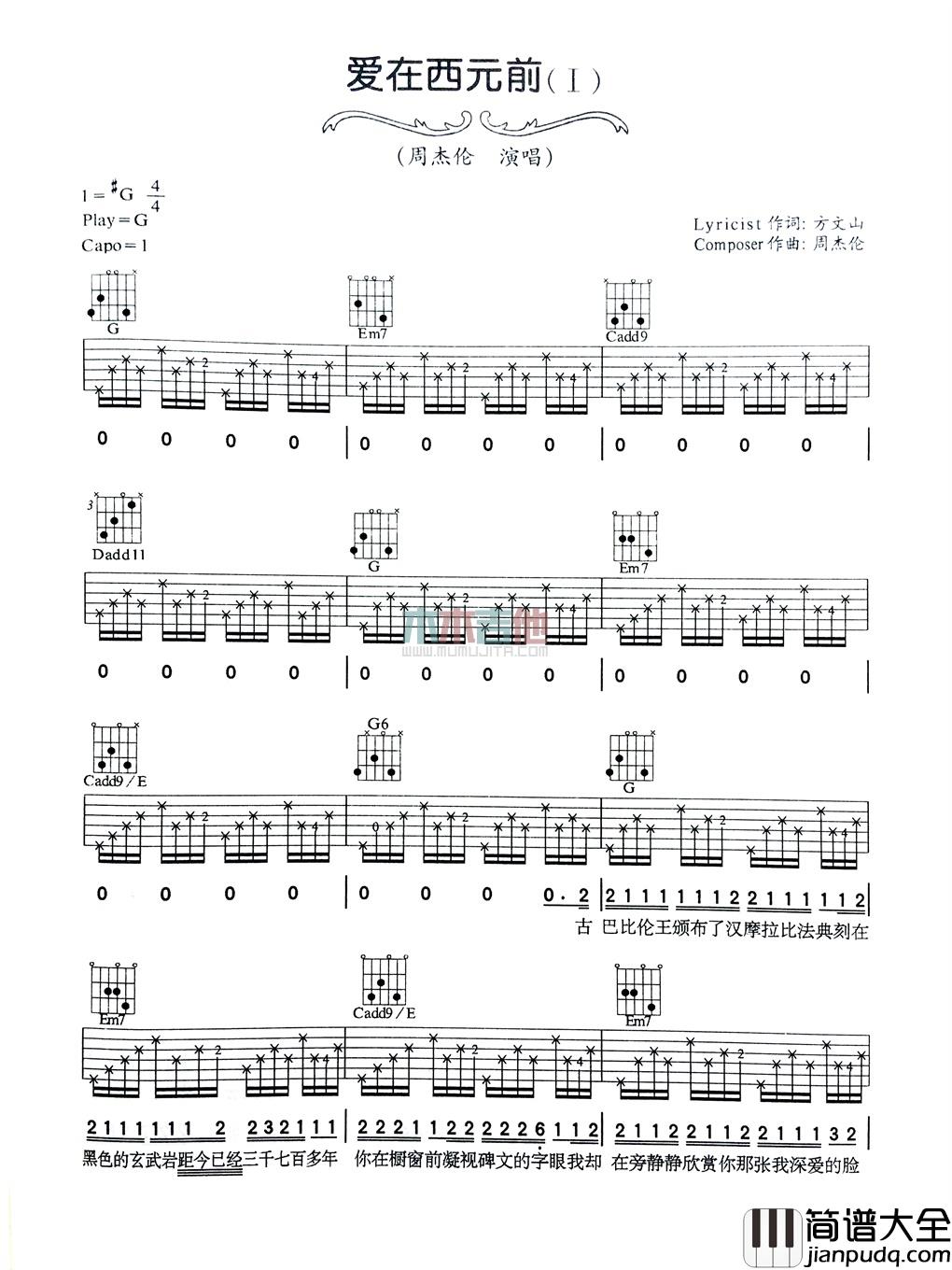 周杰伦_爱在西元前_吉他谱_Guitar_Music_Score