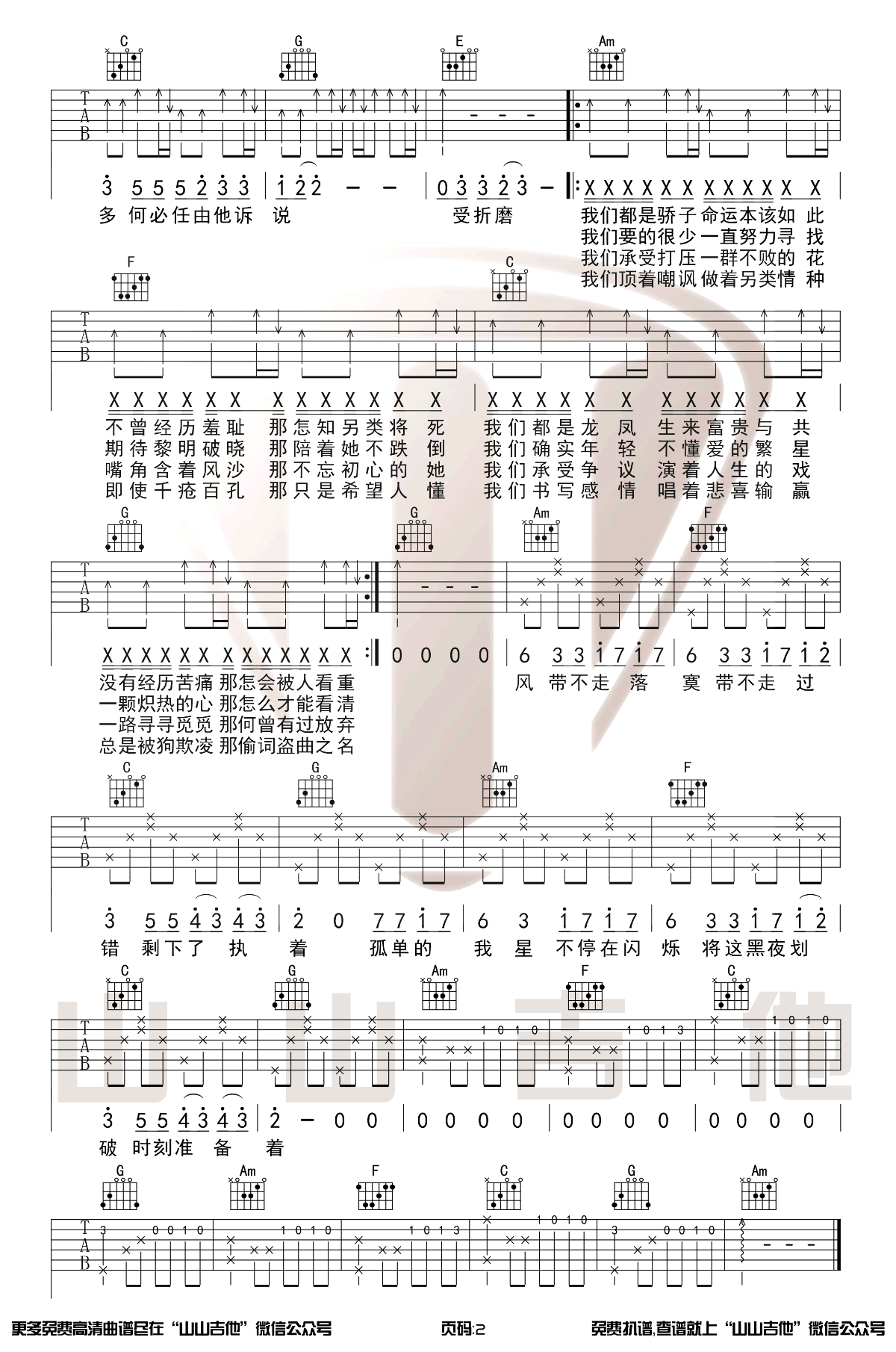 慕陌凌_黎明前的黑暗_吉他谱