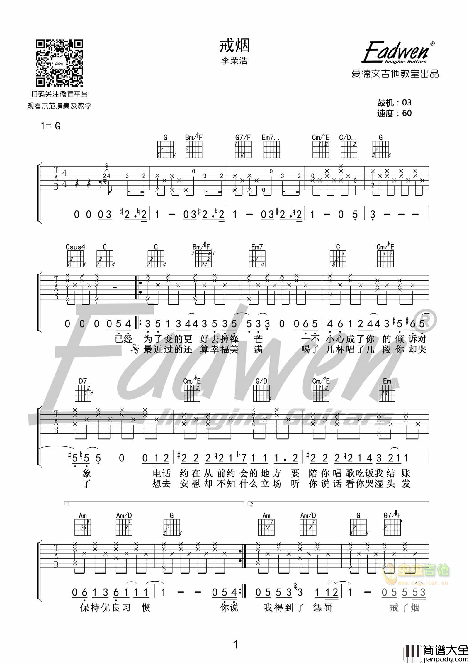 _戒烟_吉他谱