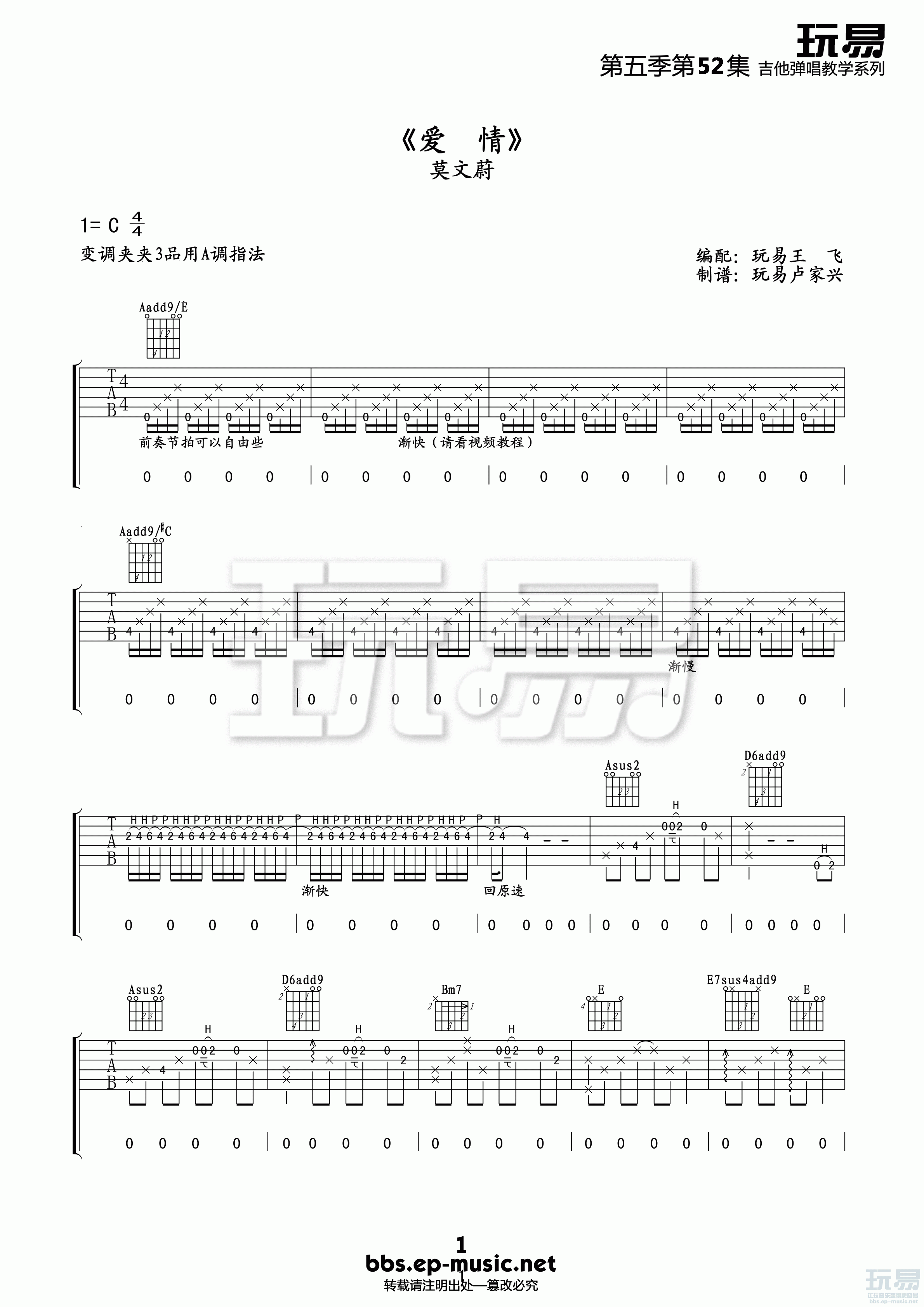 爱情吉他谱_莫文蔚_A调指法原版编配