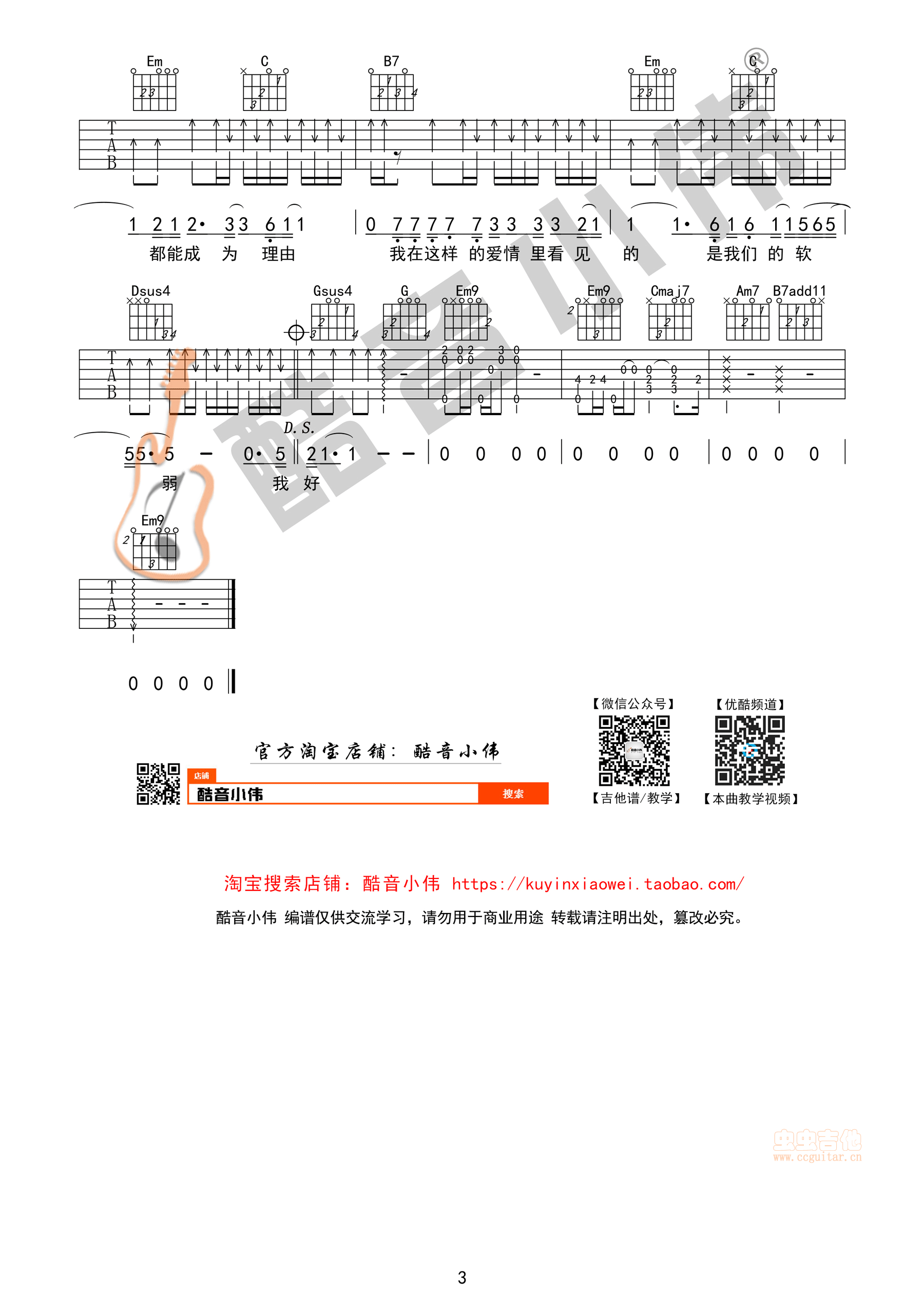 _趁早_吉他谱