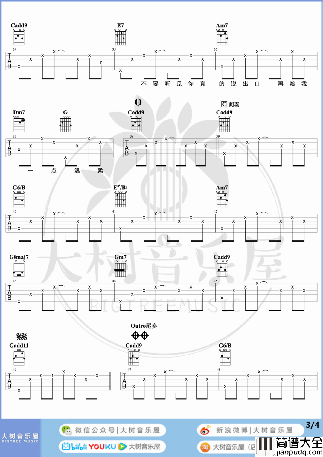 爱我别走吉他谱_张震岳/周杰伦_C调六线谱/和弦谱_吉他弹唱教学
